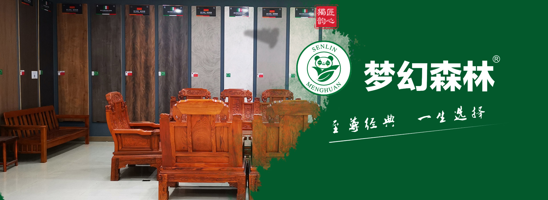 夢(mèng)幻森林板材